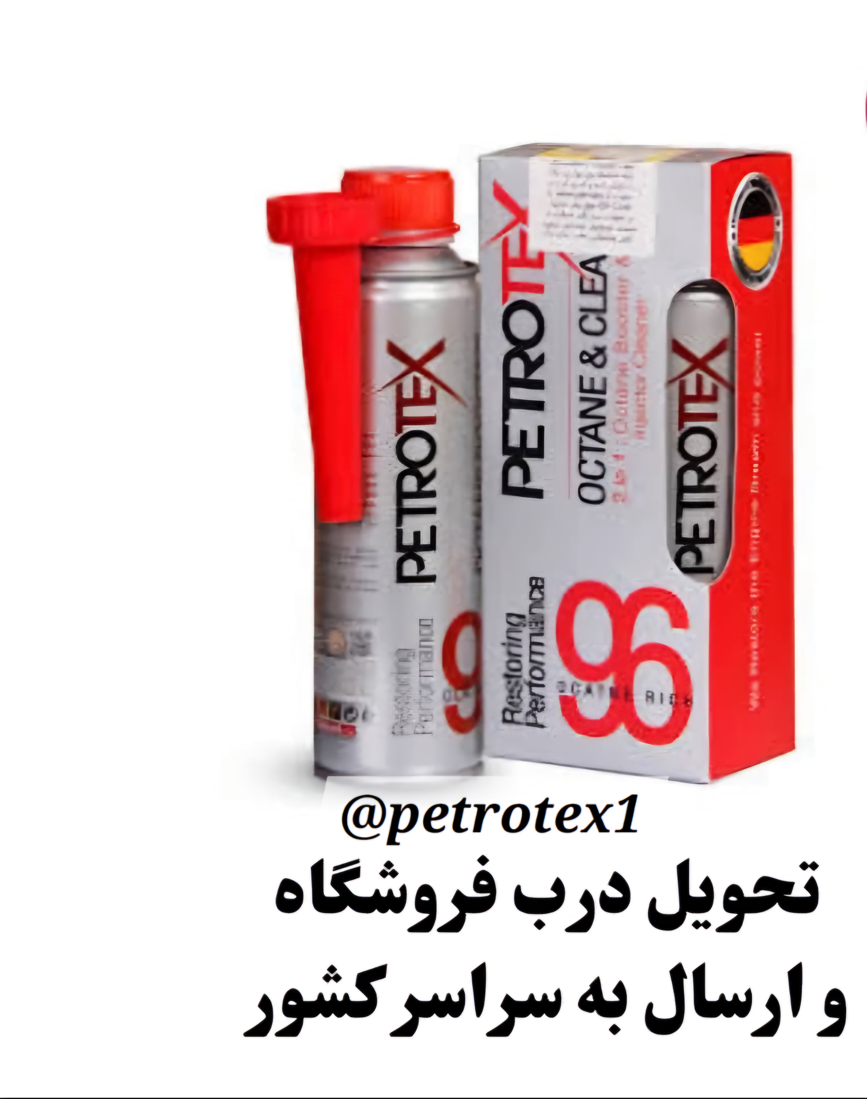اکتان پتروتکس Petro2in1 حجم 300میلی لیتر مناسب برای خودروهای اتوماتیک ،ایرانی و خارجی و